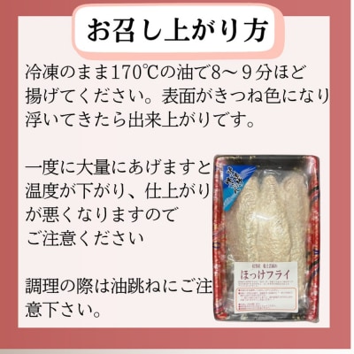 【紋別沖産】活〆特大ほっけのフライ　3枚入り 山わさび付|北海道　グルメ　海鮮
