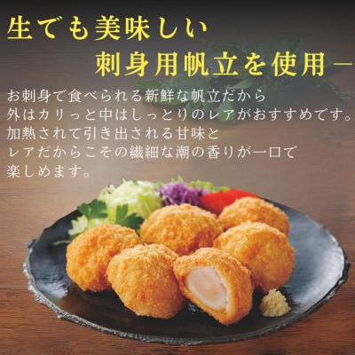 【紋別沖産】 特大帆立のフライ 500g以上 山わさび付|北海道　グルメ　海鮮