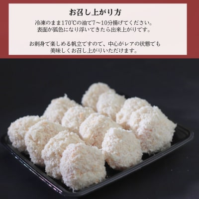 【紋別沖産】 特大帆立のフライ 500g以上 山わさび付|北海道　グルメ　海鮮