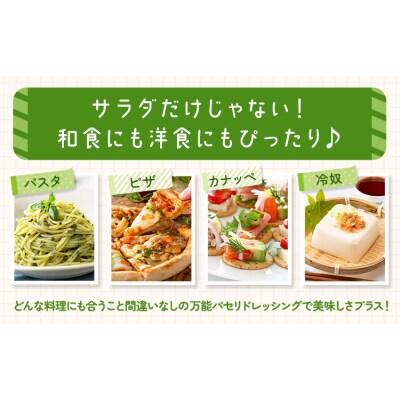 パセリのドレッシング 150g×3本入り 《90日以内に出荷予定(土日祝除く)》