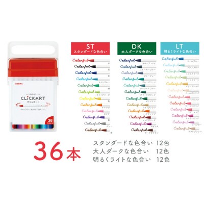 【ゼブラ】クリッカート 36色 ペン zebra  《30日以内に出荷予定(土日祝除く)》