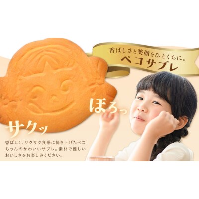 お菓子 焼き菓子 不二家 ペコサブレ 15枚 (株)不二家《30日以内に出荷予定(土日祝除く)》