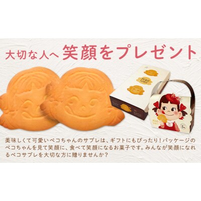 お菓子 焼き菓子 不二家 ペコサブレ 15枚 (株)不二家《30日以内に出荷予定(土日祝除く)》
