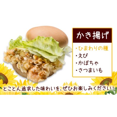 ハンバーガー のぎひまわりバーガー 5個 匠丼屋てん八《30日以内に出荷予定(土日祝除く)》