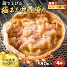簡単!レンジでカニ甲羅盛4個【カニミソたっぷり】