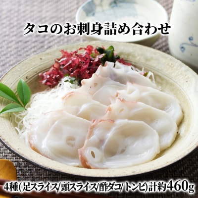 タコのお刺身詰め合わせ