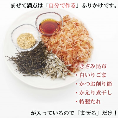 ふりかけ まぜて満点3袋&日高昆布ドレッシング2本 詰め合わせセット