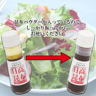 ふりかけ まぜて満点3袋&日高昆布ドレッシング2本 詰め合わせセット