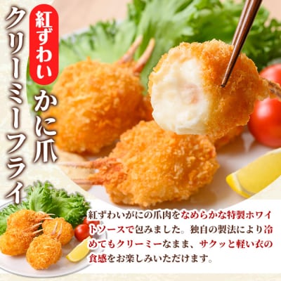 かに爪クリーミーフライ(10個×2P)