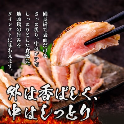 宮崎県が誇る「みやざき地頭鶏」の絶品たたき! 100g×7P
