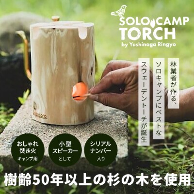 諸塚村で生まれたサスティナブルな商品!ソロキャンプトーチ 1個