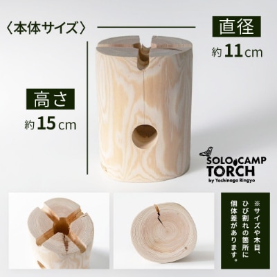 諸塚村で生まれたサスティナブルな商品!ソロキャンプトーチ 1個