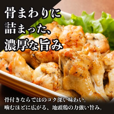 宮崎県が誇る「みやざき地頭鶏」の手羽元 500g×4P