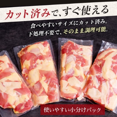 宮崎県が誇る「みやざき地頭鶏」のカットモモ肉 250g×4P