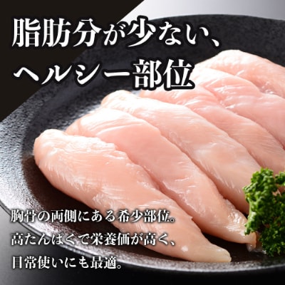 宮崎県が誇る「みやざき地頭鶏」のササミ 300g×6P