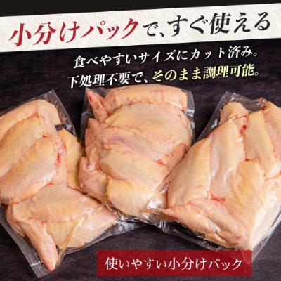 宮崎県が誇る「みやざき地頭鶏」の手羽先 500g×3P