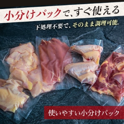 宮崎県が誇る「みやざき地頭鶏」の5部位食べ比べセット 約1.4kg