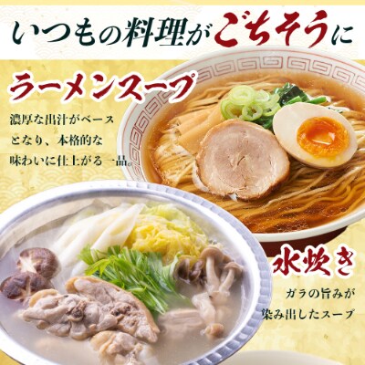 宮崎県が誇る「みやざき地頭鶏」の鶏ガラ 8羽分(2羽×4袋)