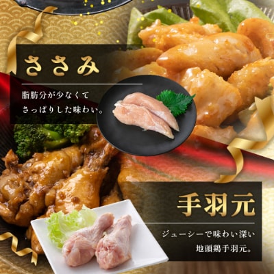 宮崎県が誇る「みやざき地頭鶏」の1羽をまるごと堪能セット 約1.6kg