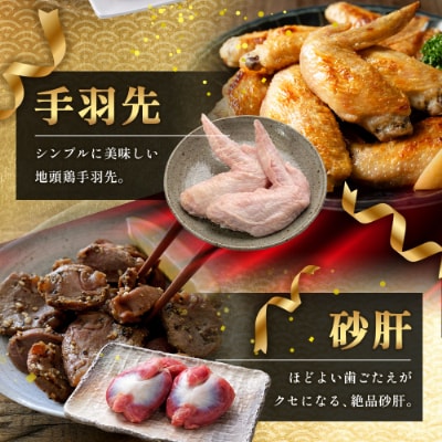 宮崎県が誇る「みやざき地頭鶏」の1羽をまるごと堪能セット 約1.6kg