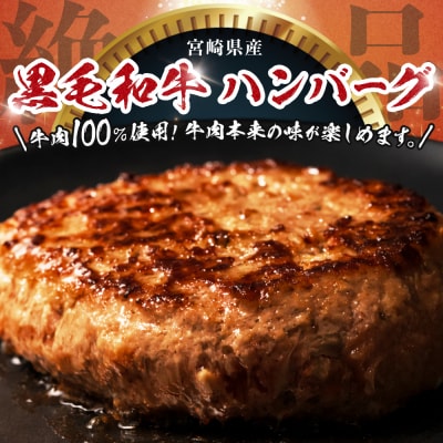宮崎県産黒毛和牛 万能切り落とし(約400g×1P)ハンバーグ(150g×3個)セット