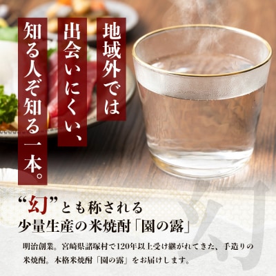 老舗酒蔵の本格米焼酎! 園の露 25度 720ml×2本