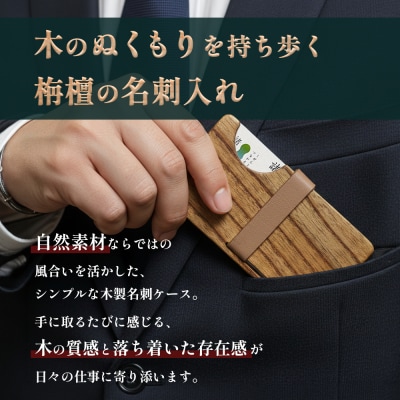 木の名刺入れ 栴檀(せんだん) ベージュ LaHaco