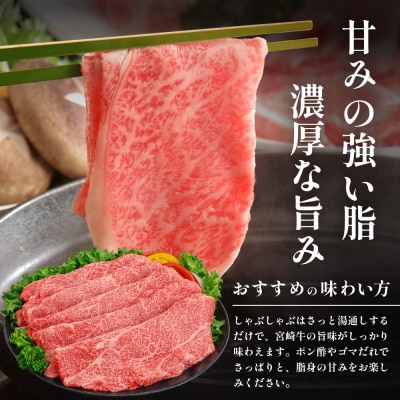 宮崎牛 すき焼き しゃぶしゃぶ スライスセット 計600g(約300g×2P)