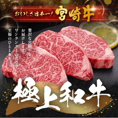 宮崎牛 モモステーキ 計450g(約150g×3P)