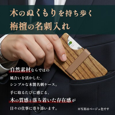 木の名刺入れ 栴檀(せんだん) 茶 LaHaco