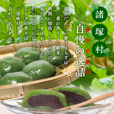 黒岳だんご 6個入×5P 計30個