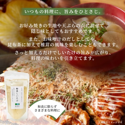 宮崎県産 粉末 しいたけ 40g×6P 計240g