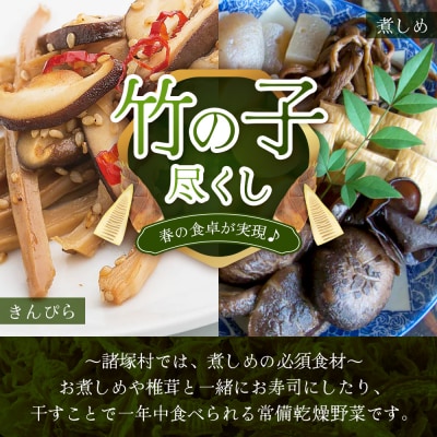 乾竹の子 50g×3P 計150g
