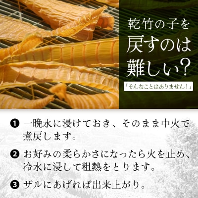 乾竹の子 50g×3P 計150g