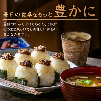 【婦人会で受け継がれるふるさと味噌】麦みそ 七ツ山みそ 800g×2袋