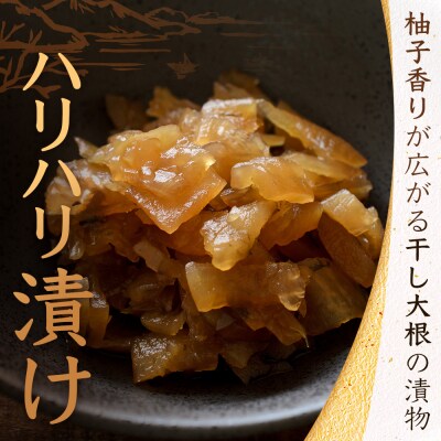 柚子香る はりはり漬け 180g×3袋