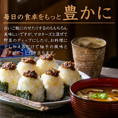 【知る人ぞ知る、柚子入り油味噌】柚子みそ 130g×3本