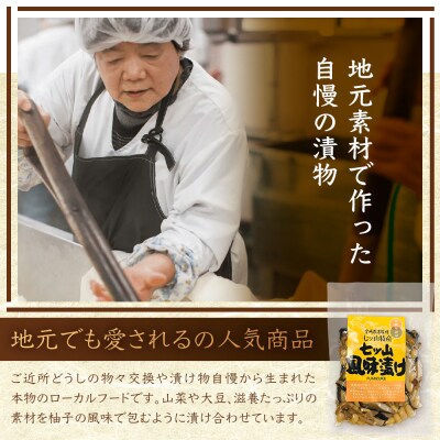 【諸塚のローカルフード!山菜の漬物風】風味漬け 130g×3P