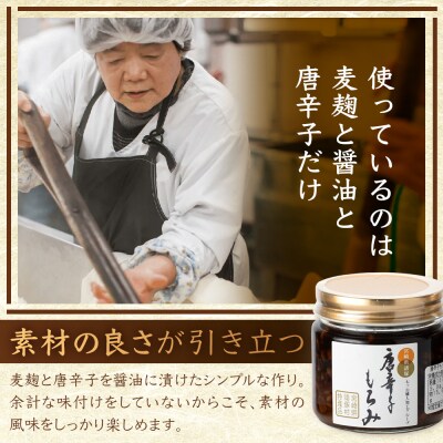 和風調味料 唐辛子もろみ 130g×3本