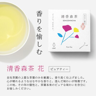 諸塚村産 烏龍茶 清香森茶 山&花 セット 20g×3箱 計60g 茶葉