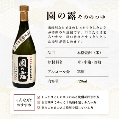 諸塚村産 地焼酎 2本セット 園の露・藤の露 720ml×2本