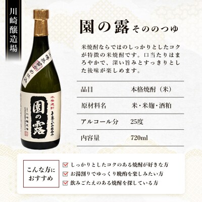 諸塚村産 地焼酎 4本詰合せ 園の露・藤の露