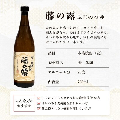 諸塚村産 地焼酎 4本詰合せ 園の露・藤の露
