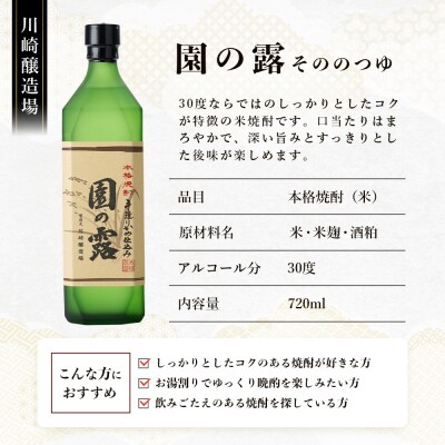 諸塚村産 地焼酎 4本詰合せ 園の露・藤の露