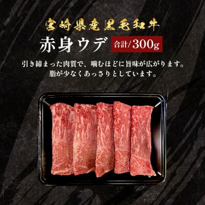 宮崎県産黒毛和牛 すき焼き3種セット 計900g