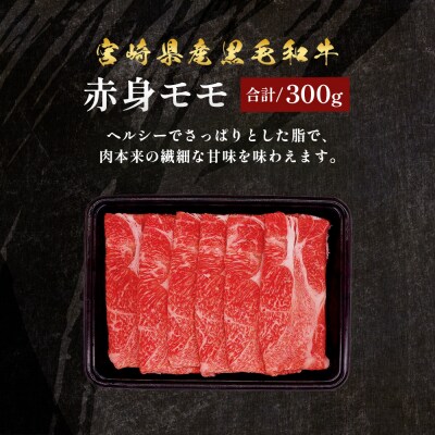 宮崎県産黒毛和牛 すき焼き3種セット 計900g