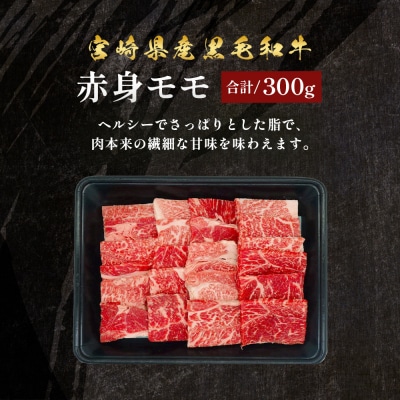宮崎県産黒毛和牛 焼肉3種セット 計900g
