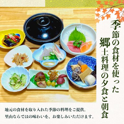 森の民宿 樹の里 宿泊券(24,200円分)里山ショートステイ in 諸塚村 2名様プラン 1泊2食