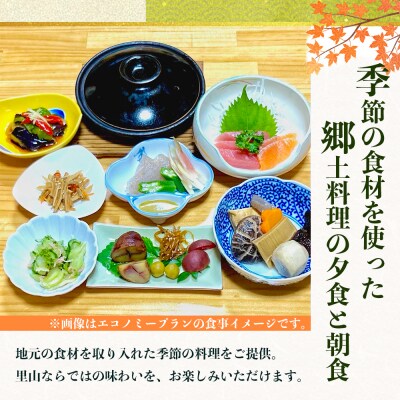 森の民宿 樹の里 宿泊券(36,300円分) 1名様プラン[2泊5食・体験・お土産付き]