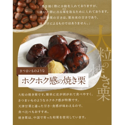 【冷凍】天津甘栗1.6kg&大粒の焼き栗セット H045-055